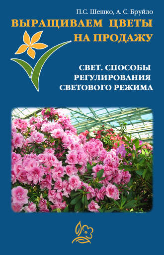 Выращиваем цветы на продажу. Свет. Способы регулирования светового режима