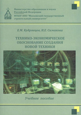 Технико-экономическое обоснование создания новой техники