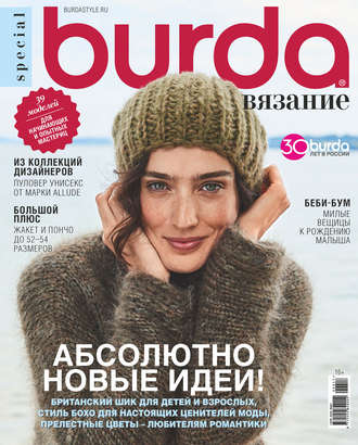 Burda Special №06/2017