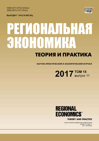 Региональная экономика: теория и практика № 11 2017