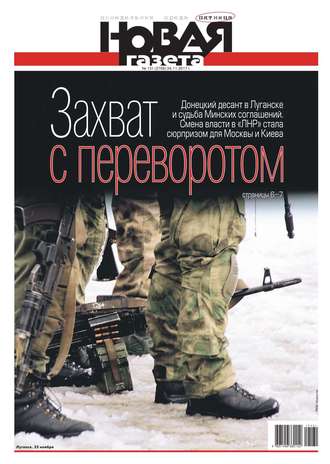 Новая Газета 131-2017