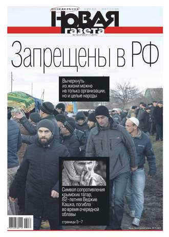 Новая Газета 132-2017