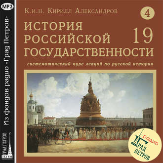 Лекция 78. Смута. Семибоярщина. Начало народно-патриотического движения