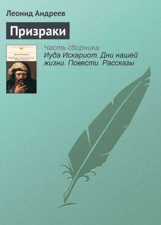 Призраки