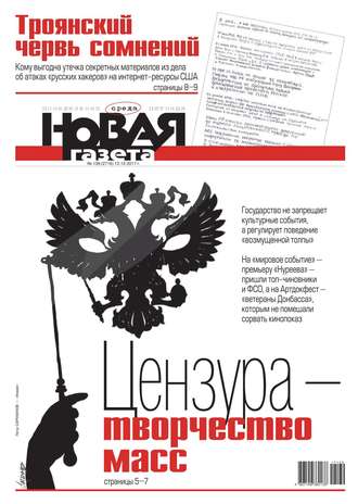 Новая Газета 139-2017
