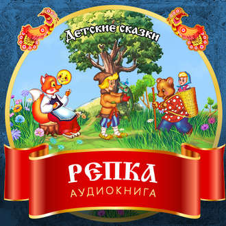 Репка