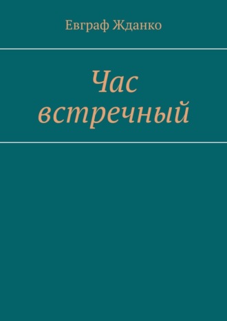 Дюжина печали