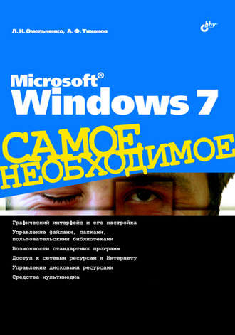 Microsoft Windows 7