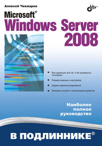 Microsoft Windows Server 2008