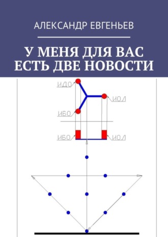 У меня для вас есть две новости
