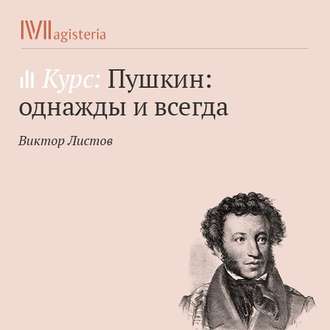 Исторический роман «Капитанская дочка»