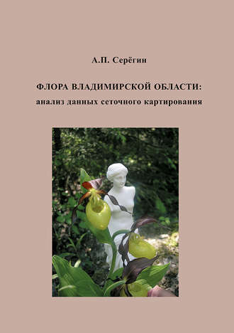 Флора Владимирской области: анализ данных сеточного картирования