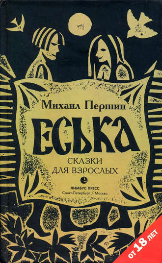 Еська