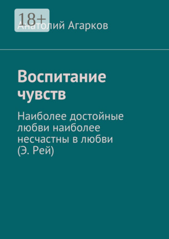 Воспитание чувств