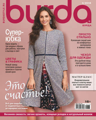 Burda №03/2018