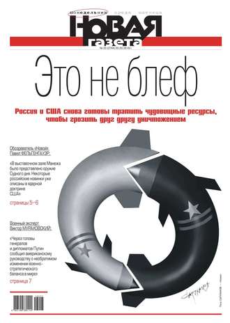 Новая Газета 23-2018