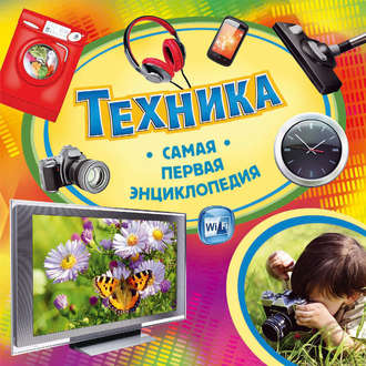 Техника