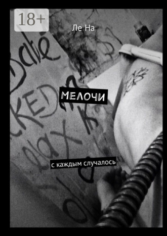 Мелочи. С каждым случалось