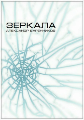 Зеркала