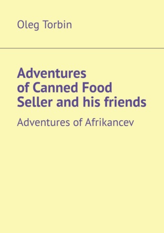 Adventures of Canned Food Seller and his friends. Adventures of Afrikancev