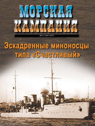 Морская кампания № 04/2012