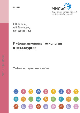 Информационные технологии в металлургии. Применение прикладных программ в проектировании технологического инструмента