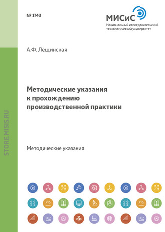 Методические указания к прохождению производственной практики