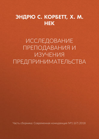 Исследование преподавания и изучения предпринимательства