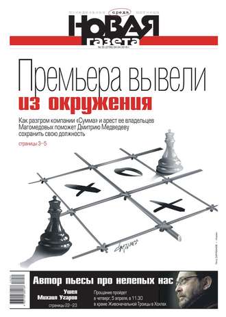 Новая Газета 35-2018