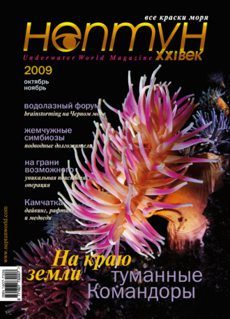 Нептун №5/2009