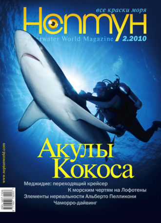 Нептун №2/2010