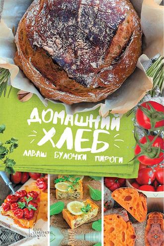 Домашний хлеб, лаваш, булочки, пироги