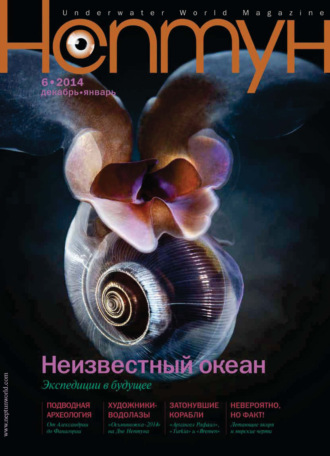 Нептун №6/2014