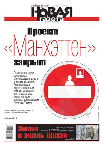 Новая Газета 37-2018