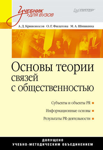 Основы теории связей с общественностью