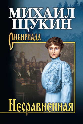 Несравненная