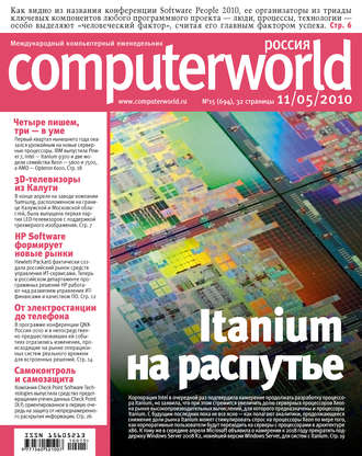 Журнал Computerworld Россия №15/2010