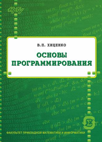 Основы программирования