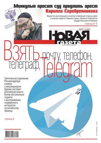 Новая Газета 42-2018
