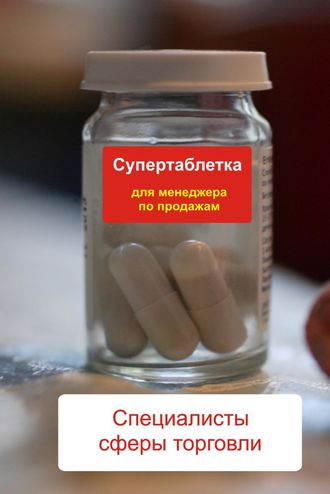 Специалисты сферы торговли