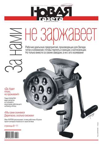 Новая Газета 46-2018