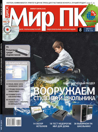 Журнал «Мир ПК» №08/2010