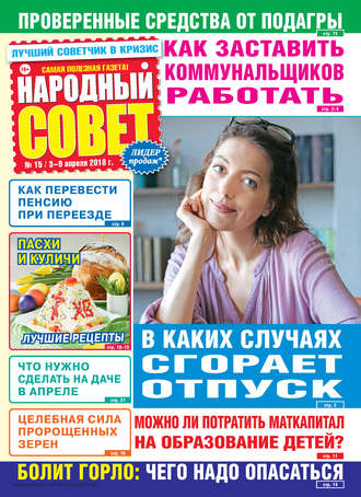 Народный совет №15/2018