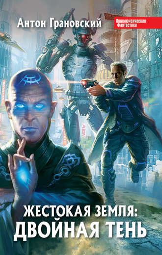 Двойная тень