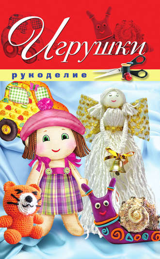 Игрушки