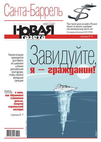 Новая Газета 57-2018