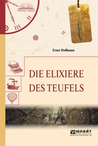 Die elixiere des teufels. Эликсиры сатаны