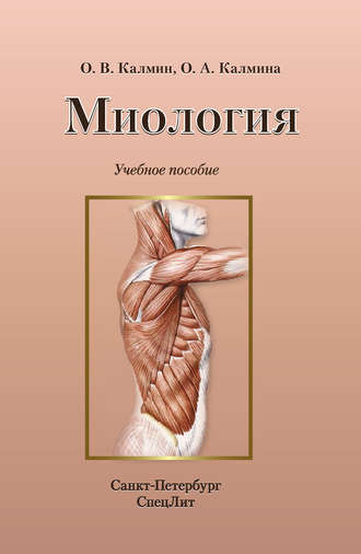 Миология. Учебное пособие