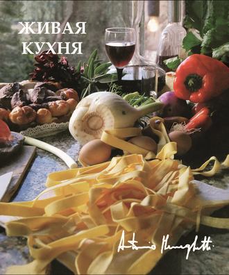 Живая кухня