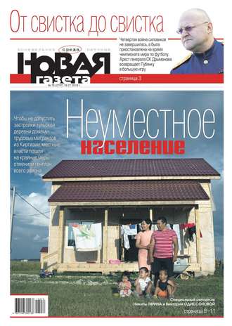Новая Газета 76-2018